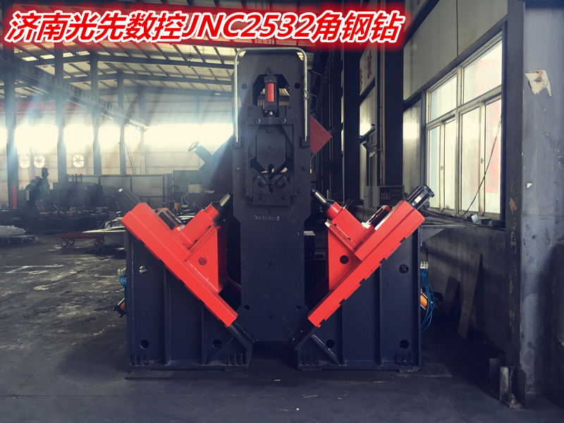  JNC2532數(shù)控角鋼打字鉆孔（鋸切或剪切）生產(chǎn)線
