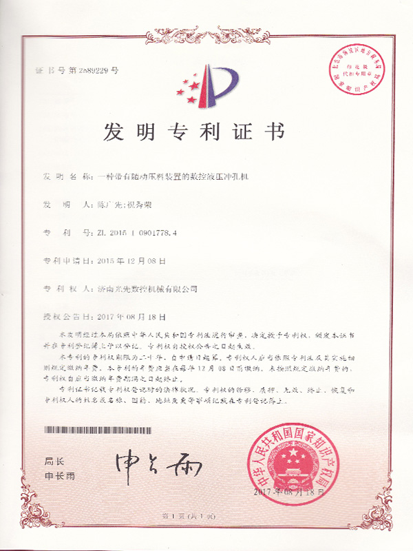 一種帶有隨動壓料裝置的數(shù)控液壓沖孔機(jī)