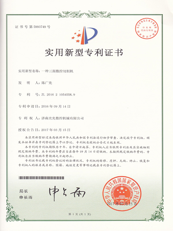 一種三面數(shù)控切割機(jī)